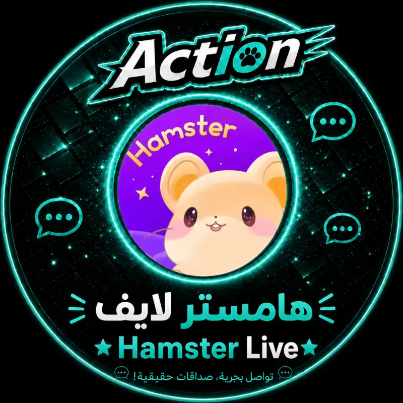 هامستر لايف  Hamster
