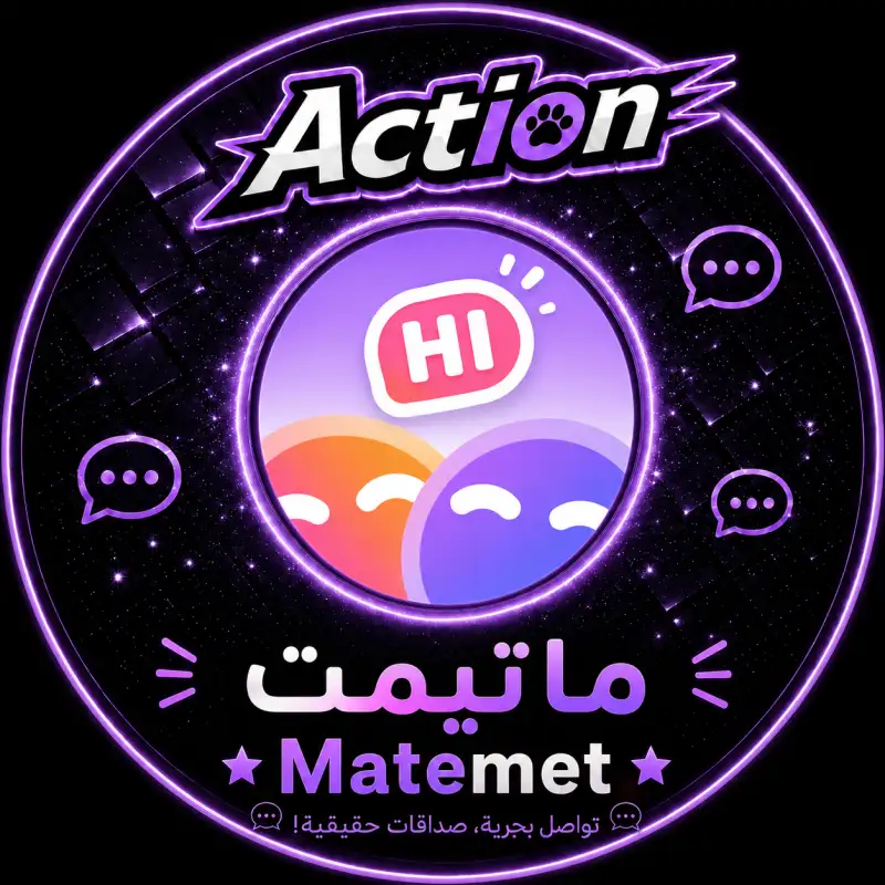 ماتيميت  Matemet