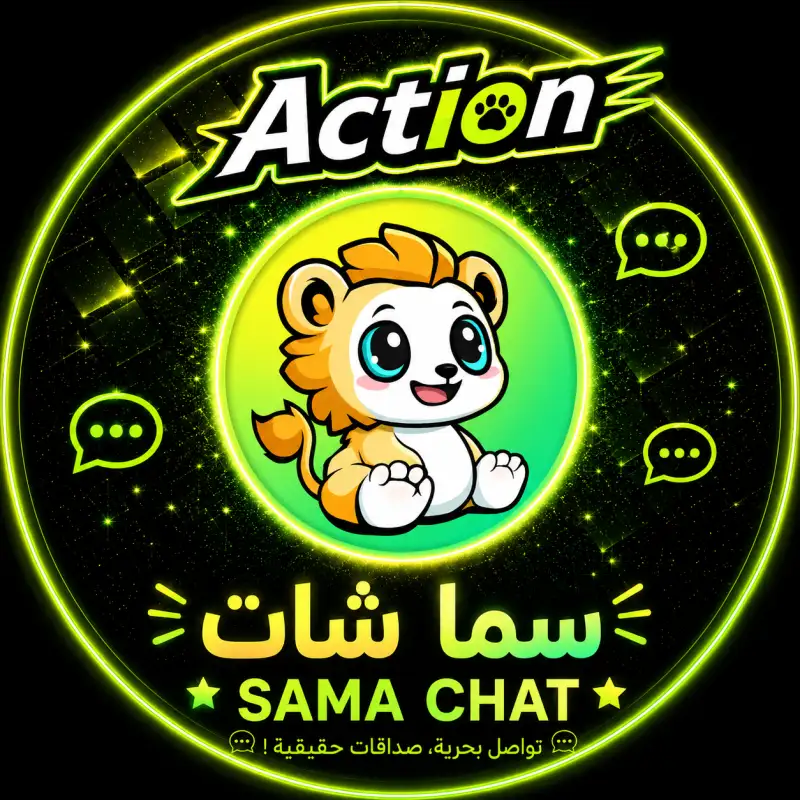 سما شات  Sama Chat