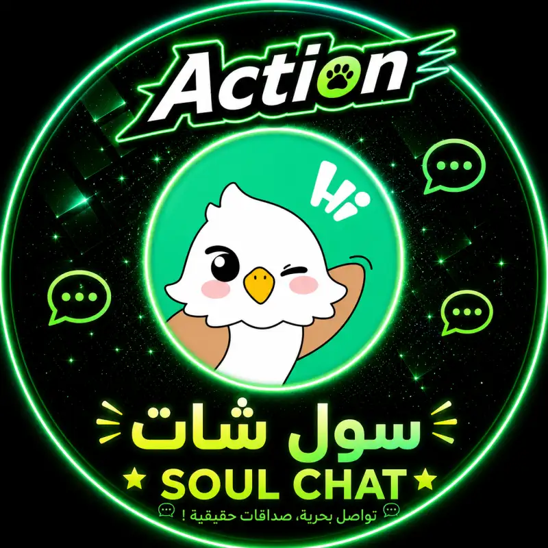 سول شات Soul Chat