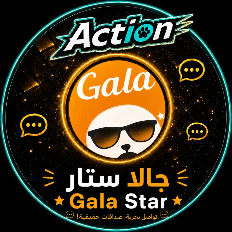جالا ستار Gala