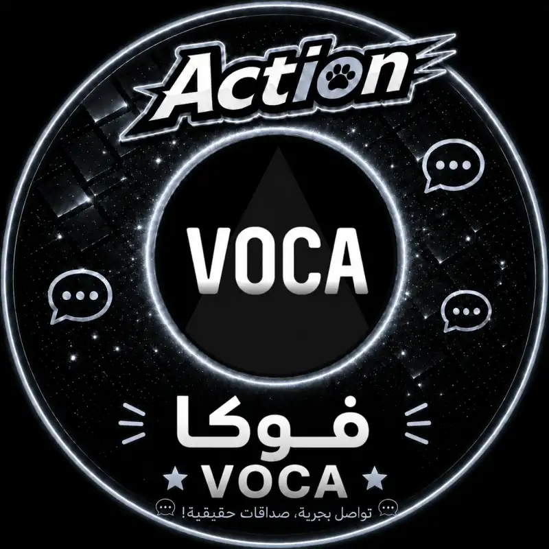 فوكا شات  VOCA