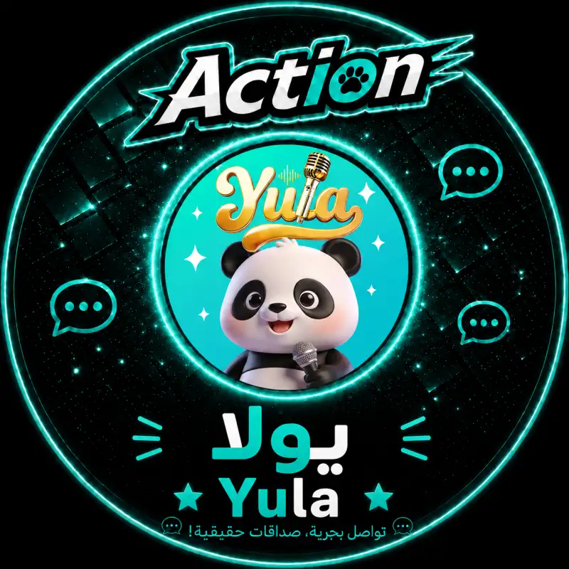 يولا Yula