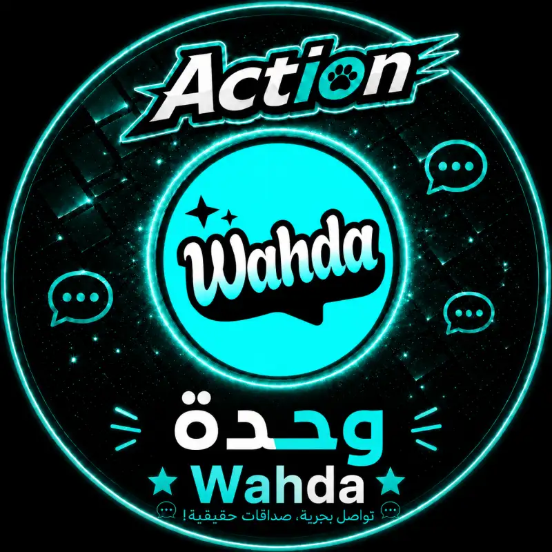 وحدة Wahda