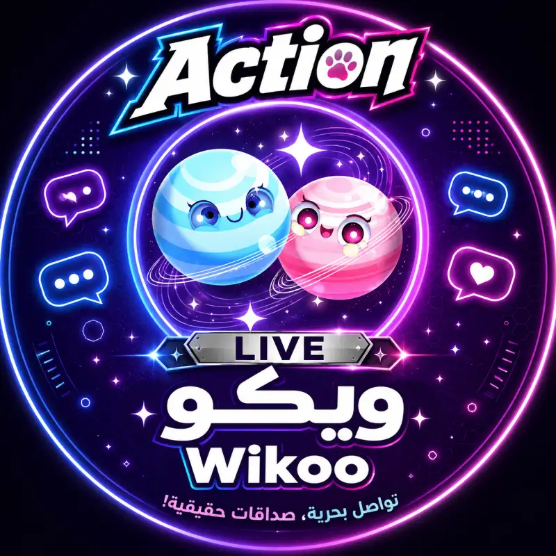 ويكو  Wikoo
