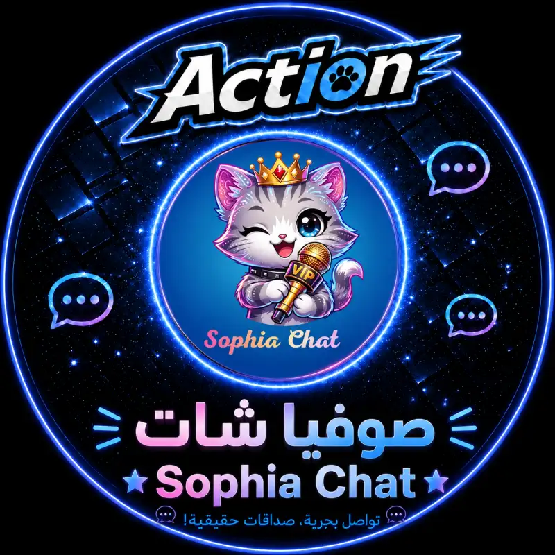 صوفيا Sophia Chat