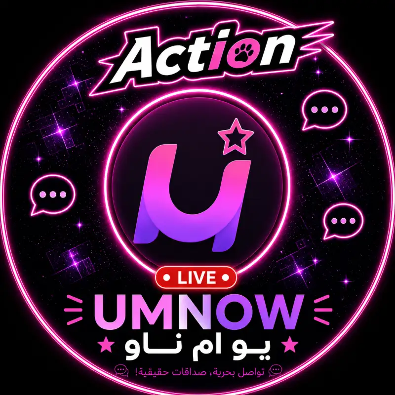 يو ام ناو  UMNOW