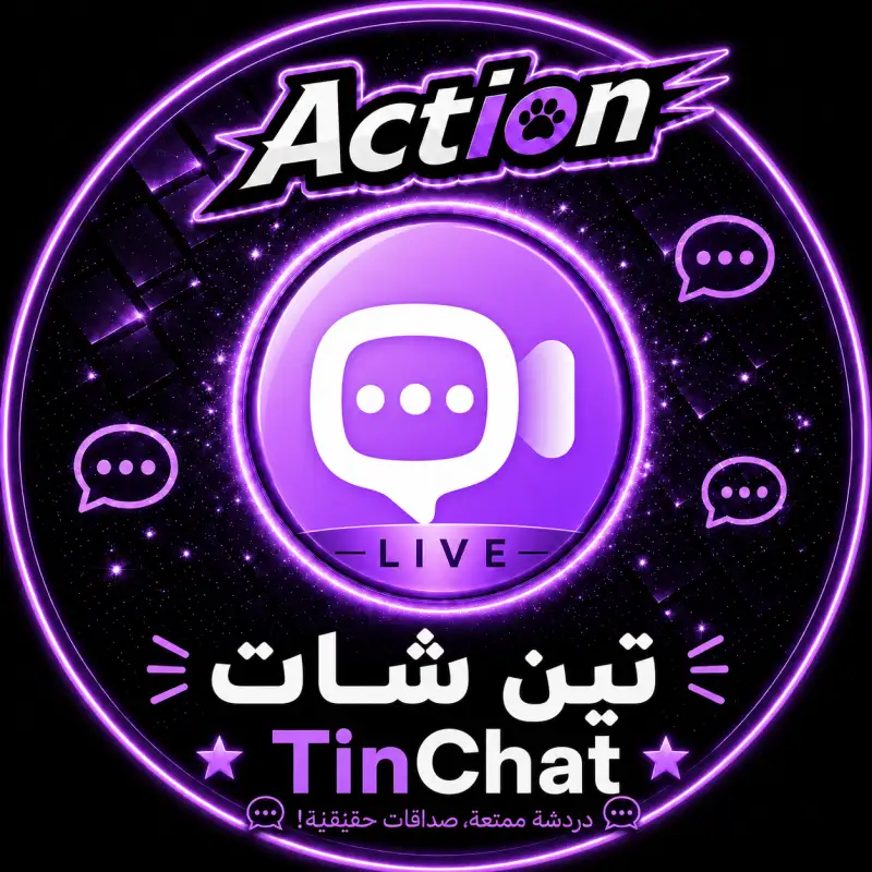 تين شات  TIN CHAT