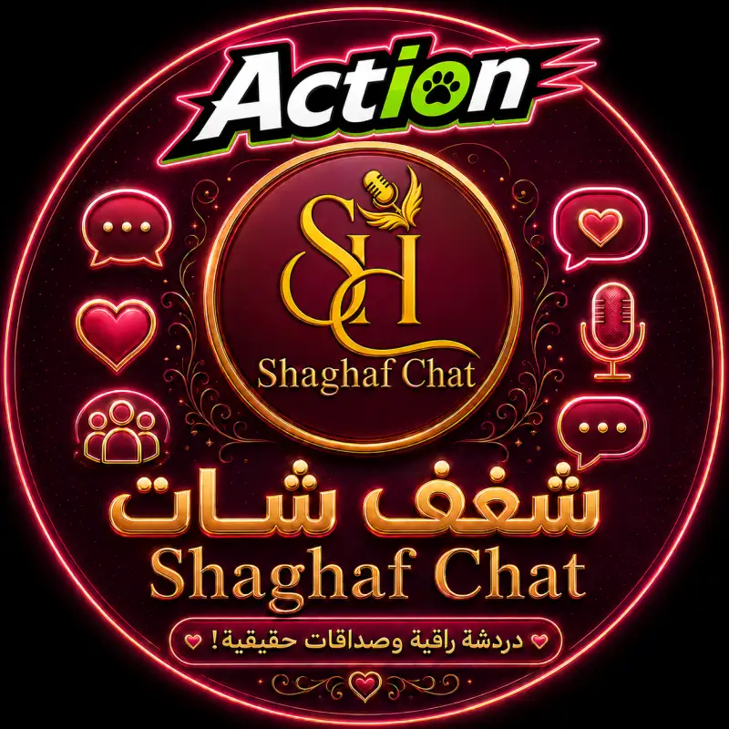 شغف  SHAGHAF CHAT