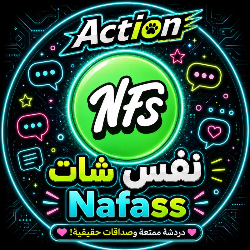 نفس شات  NAFASS