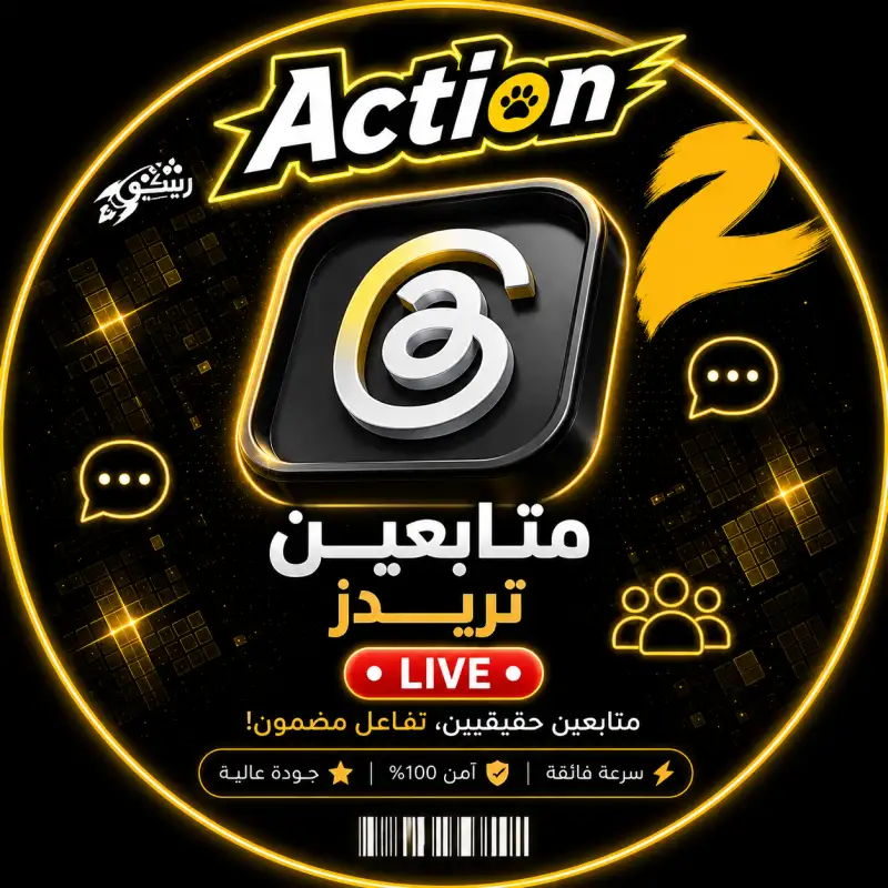 رشق ثريدز