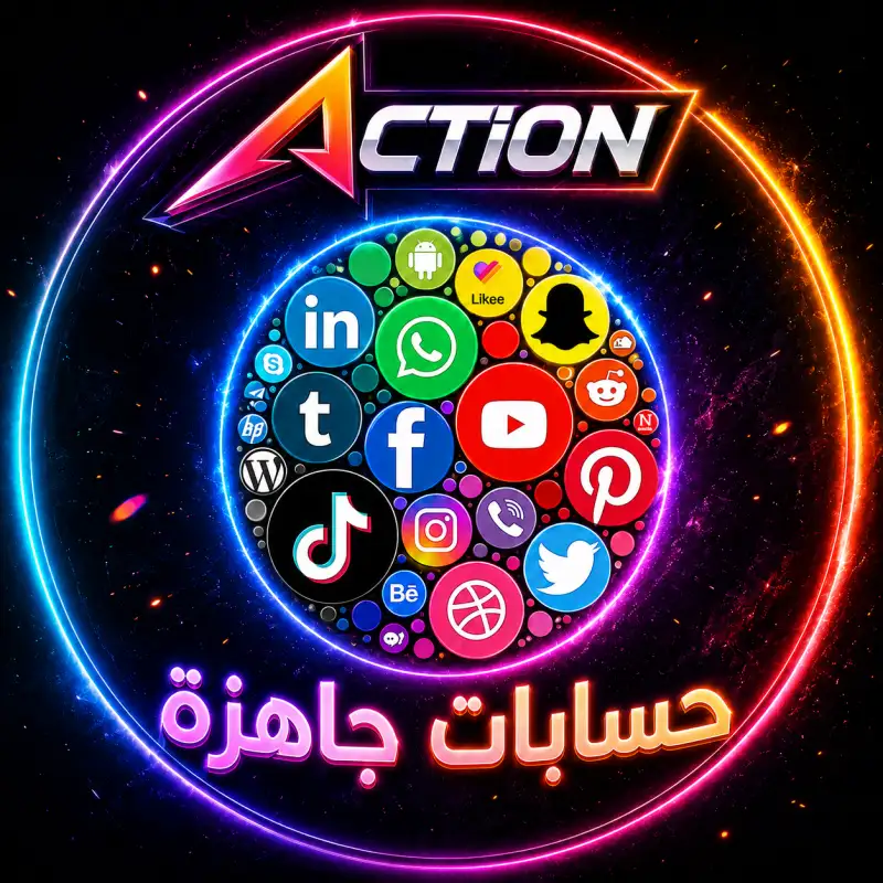 حسابات جاهزة
