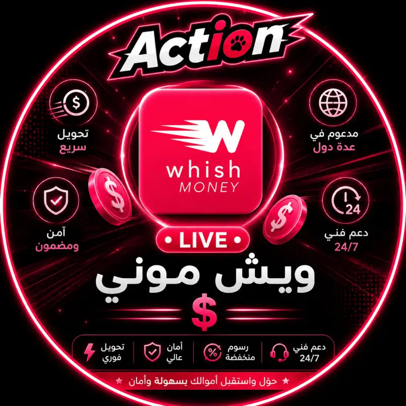 تحويل ويش موني $