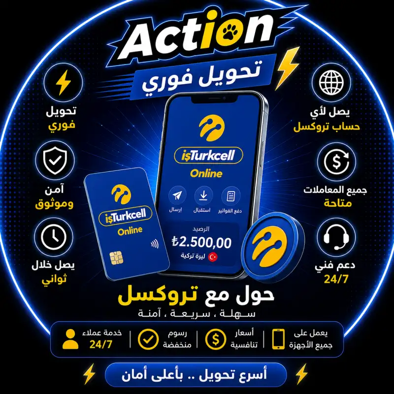 تروكسل