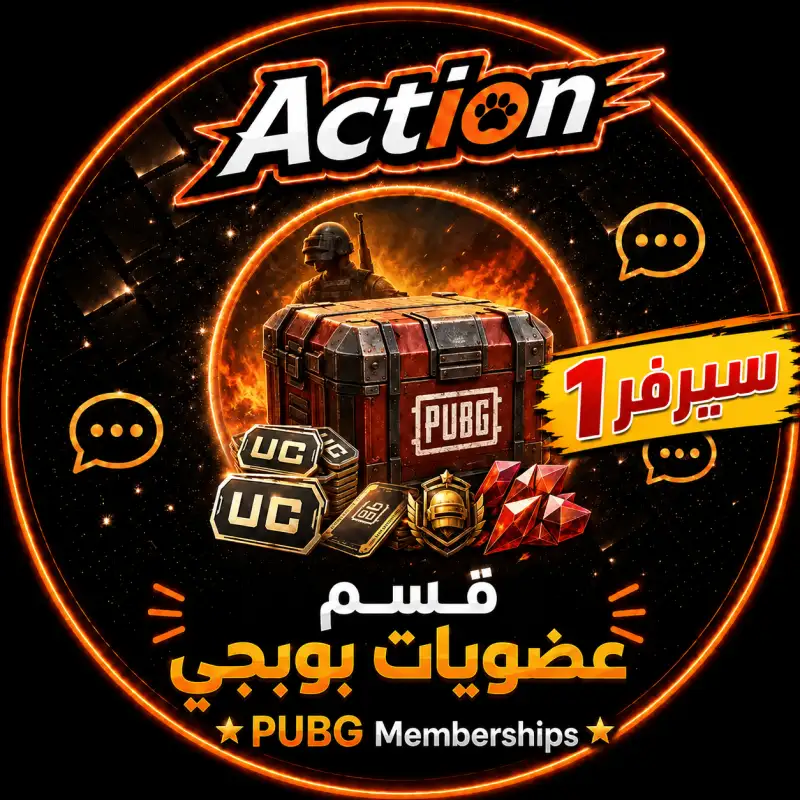 حزم بوبجي موبايل (عضويات) سيرفر 1