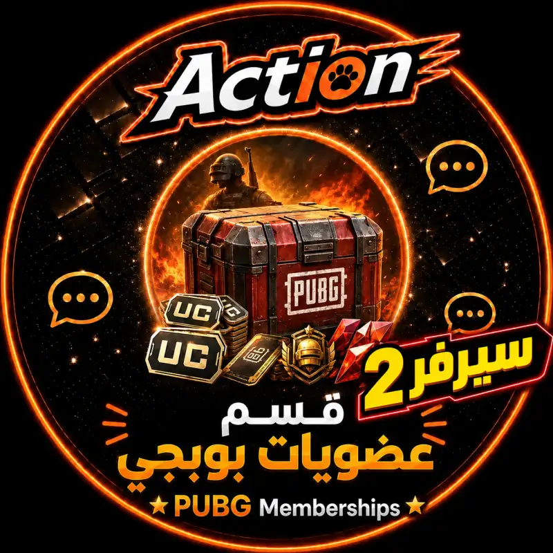 حزم بوبجي موبايل (عضويات) سيرفر 2