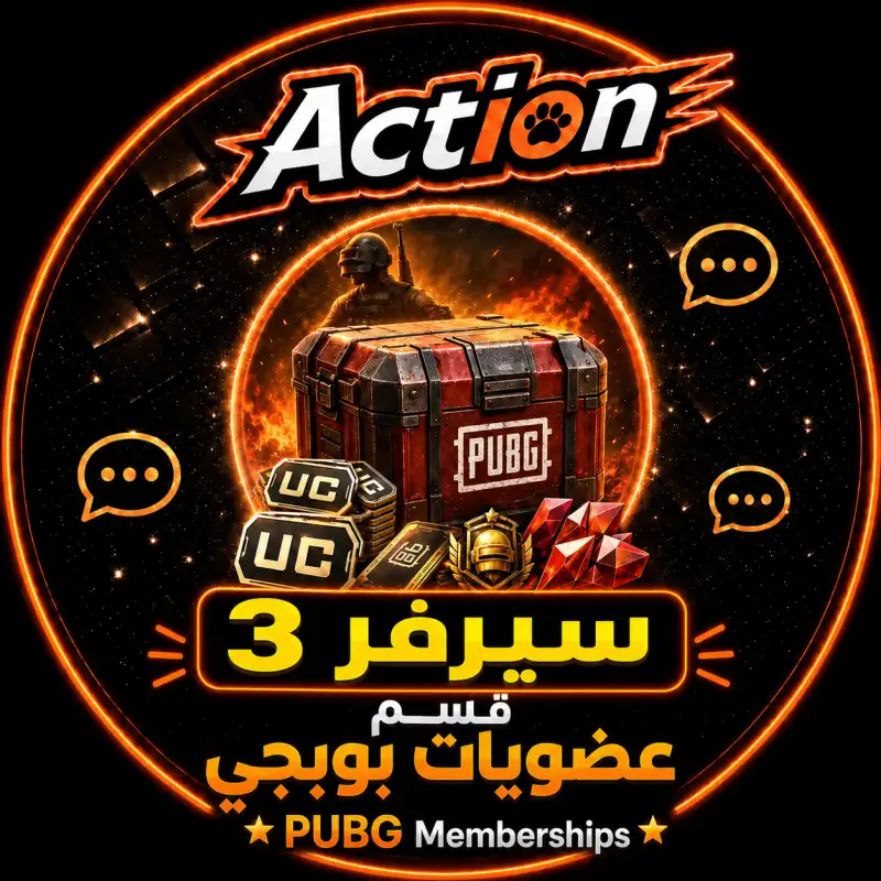 حزم بوبجي موبايل (عضويات) سيرفر 3