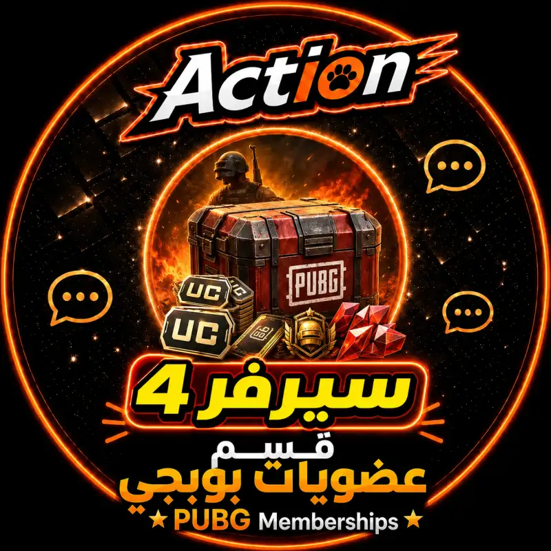 حزم بوبجي موبايل (عضويات) سيرفر 4