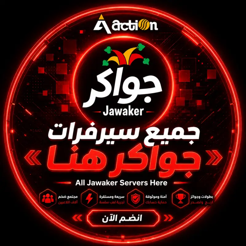 جميع سيرفرات جواكر هنا