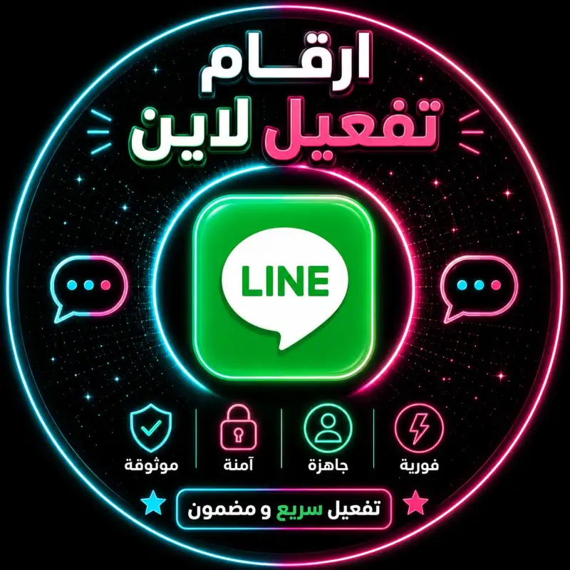 أرقام مباشرة / ارقام لاين line
