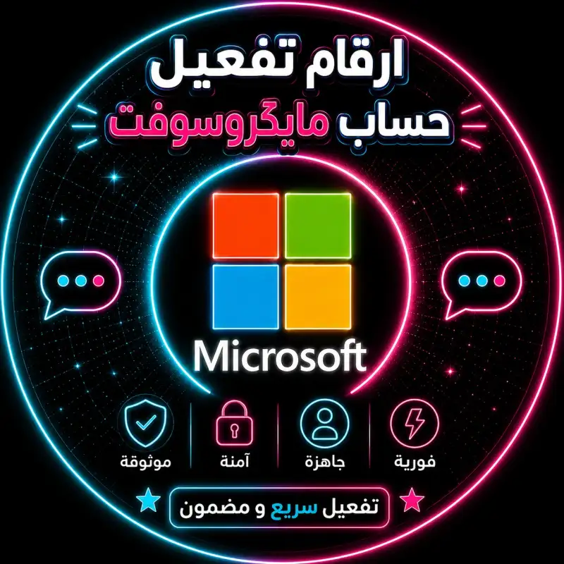 أرقام مباشرة / ارقام تفعيل حساب مايكروسوفت