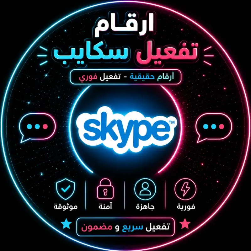 أرقام مباشرة / سكايب
