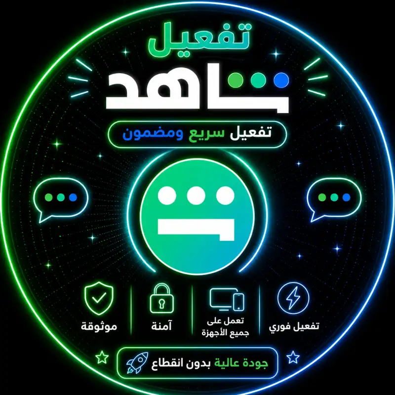 شاهد VIP