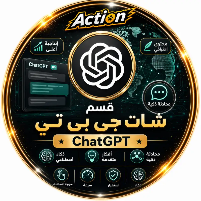 ادوات شات جي بي تي