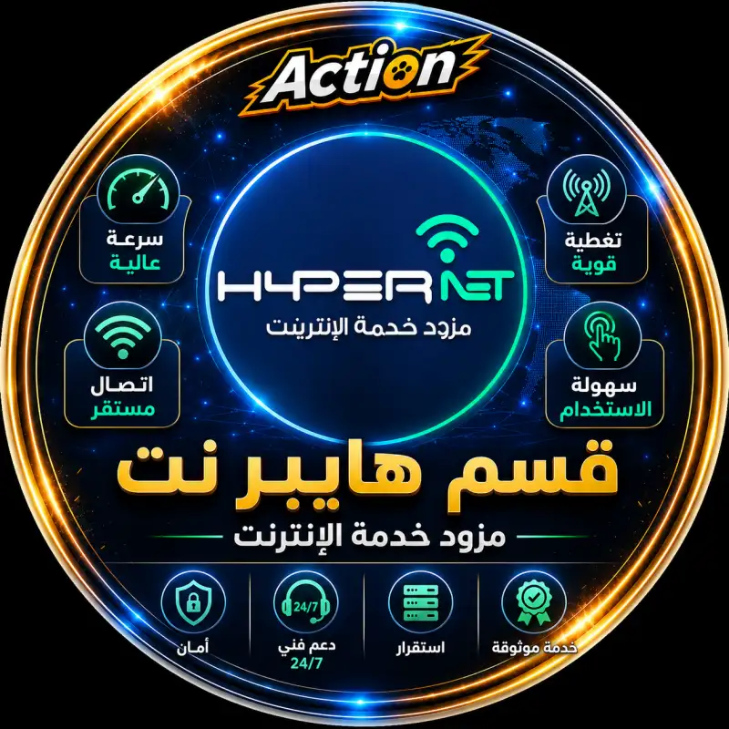 هايبر نت