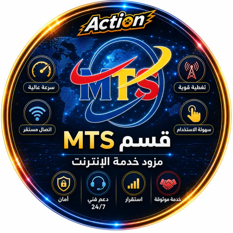 MTS الألفية