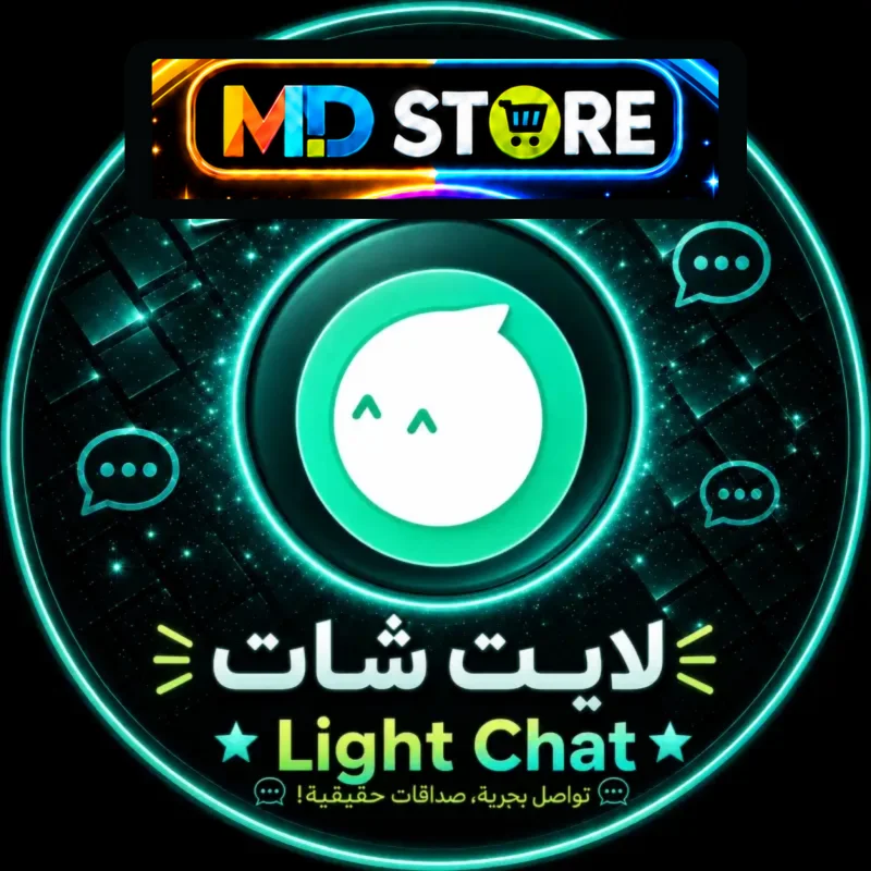لايفت شات  LIGHT CHAT