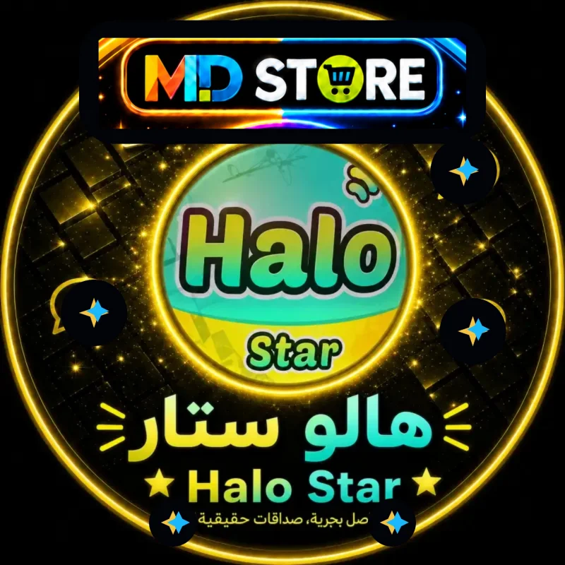 هالو ستار   Halo Star