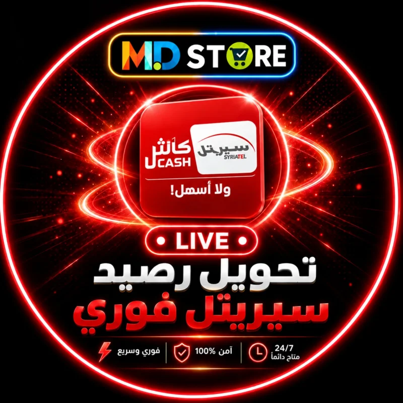 تحويل رصيد سريتيل فوري⚡️