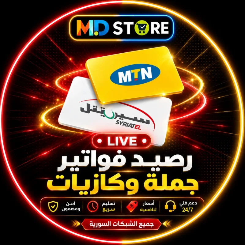 رصيد فواتير جملة وكازيات