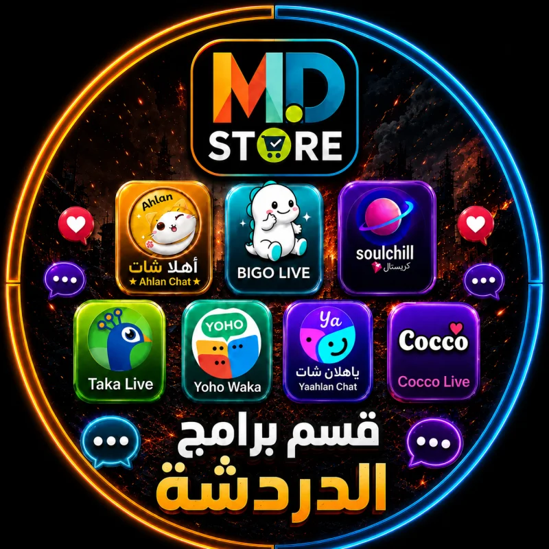 قسم برامج الدردشة