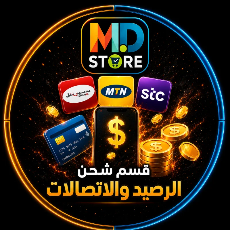 قسم الرصيد والاتصالات