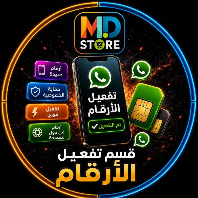 قسم تفعيل الارقام