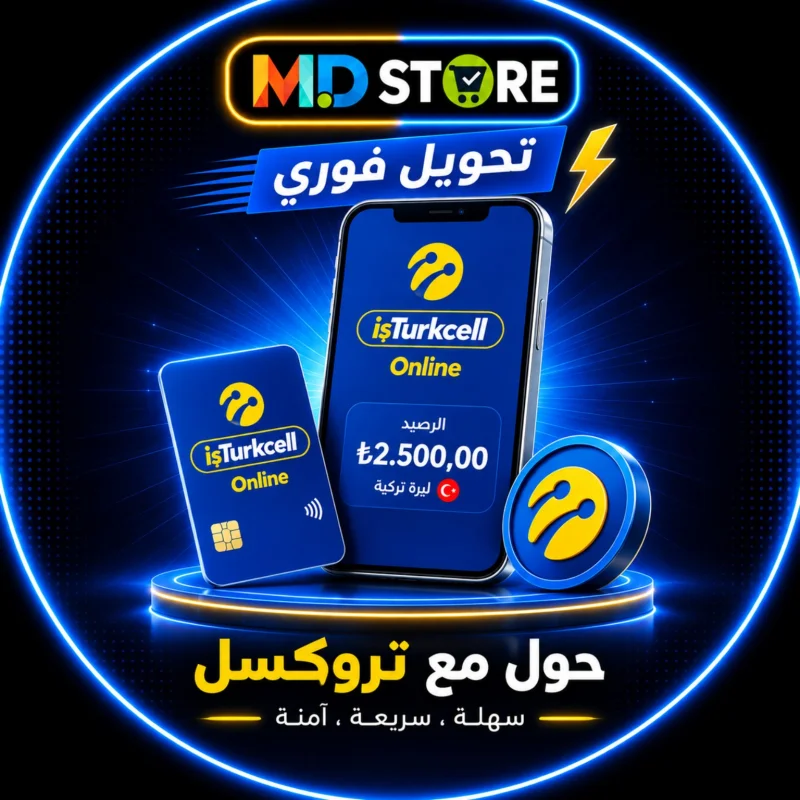 تروكسل