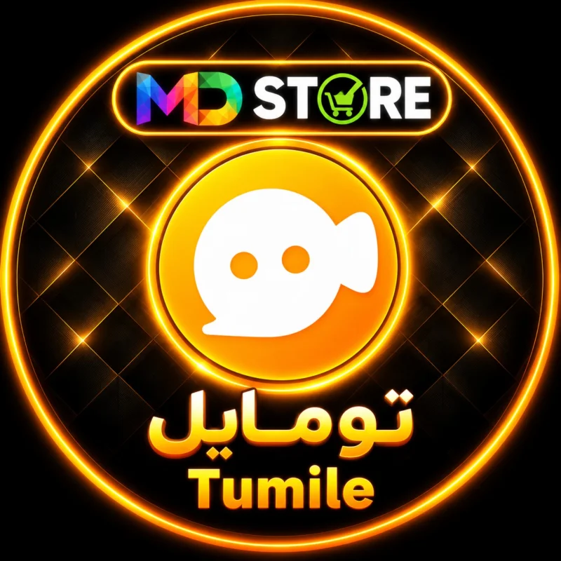 تومايلي لايف  Tumile