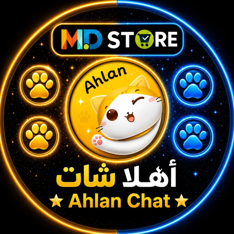 اهلا شات  AHLAN CHAT