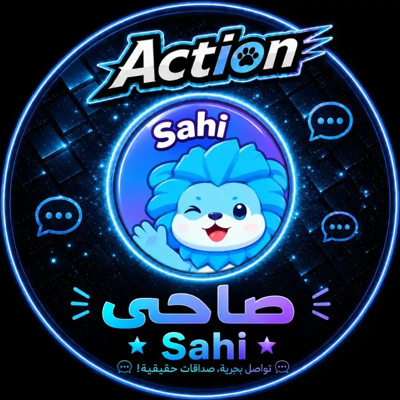 ساهي شات سيرفر 1