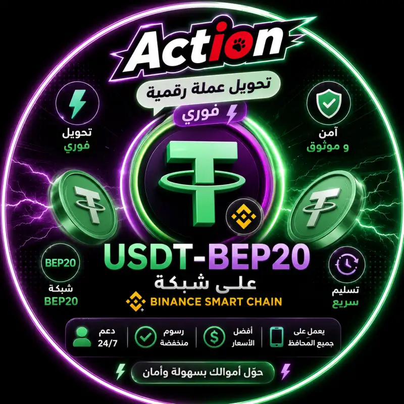 BEP20 USDT