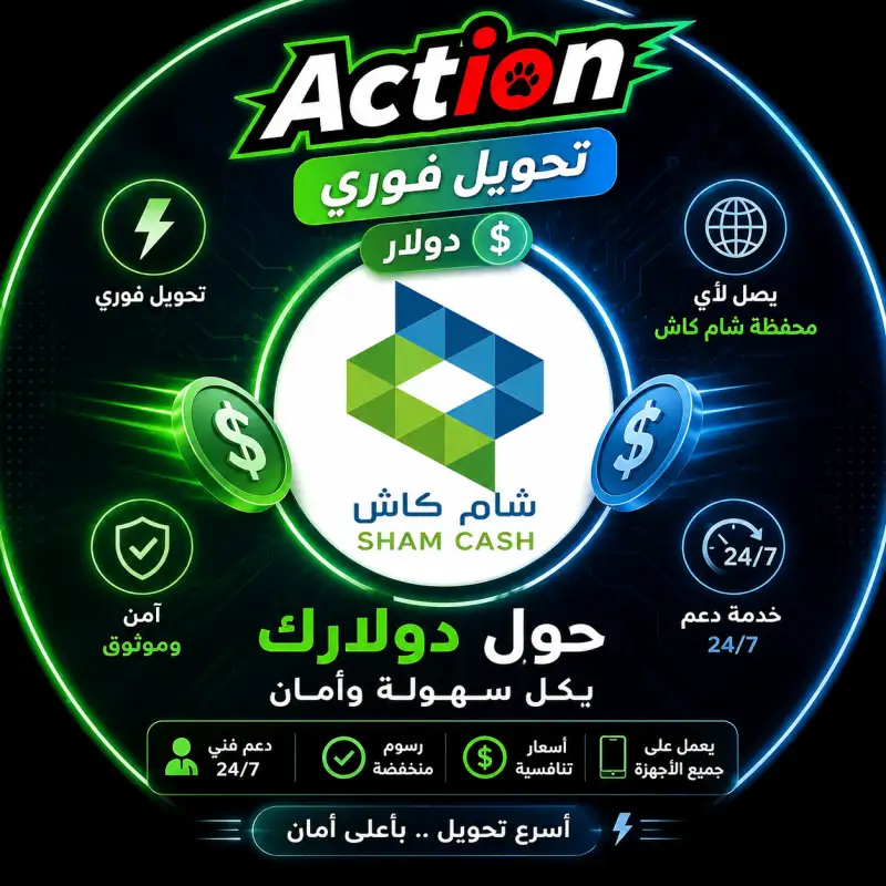 شام كاش دولار