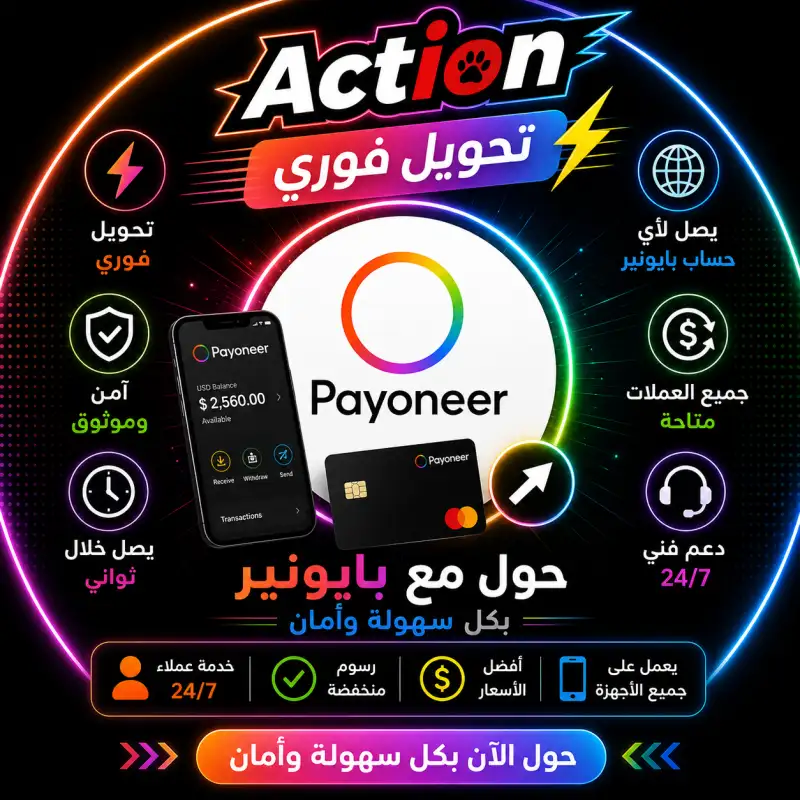 Payoneer