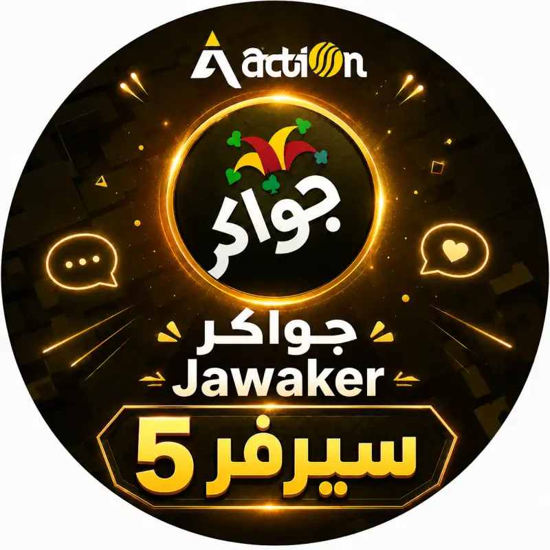 جواكر سيرفر 5
