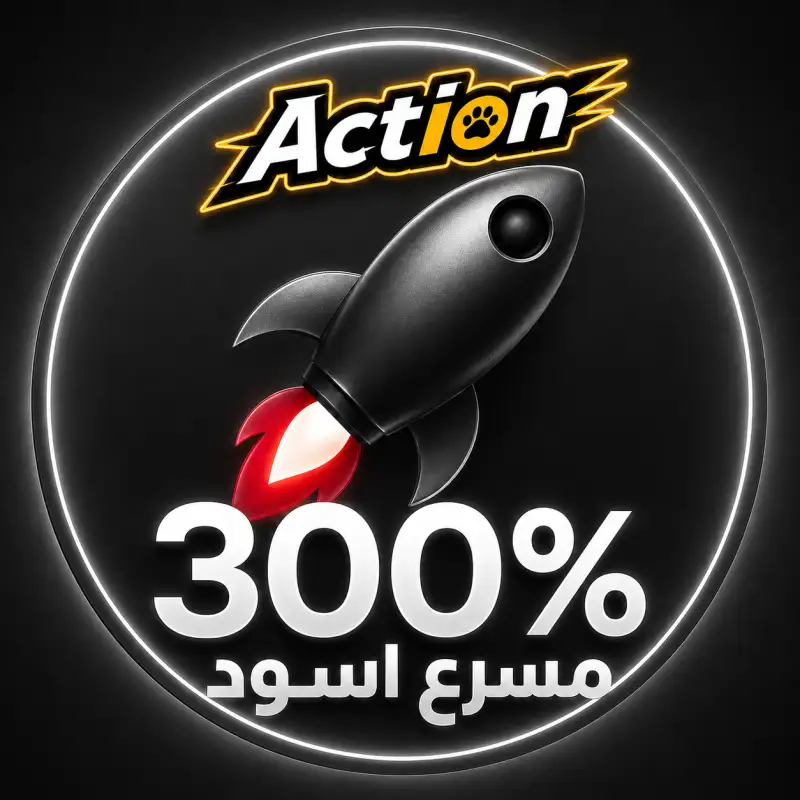 مسرع ٍاسود 300%