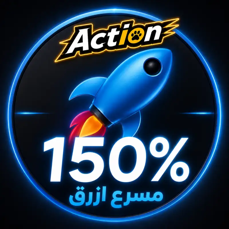 مسرع ازرق 150%