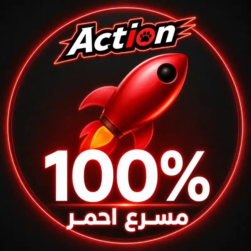 مسرع احمر 100%