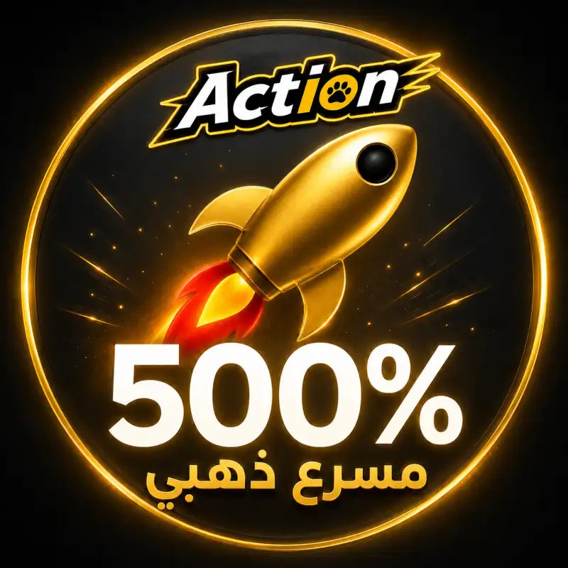 مسرع ذهبي 🔱