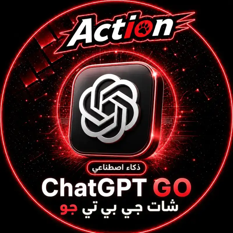 ChatGPT Go - حساب جاهز - مدة شهر